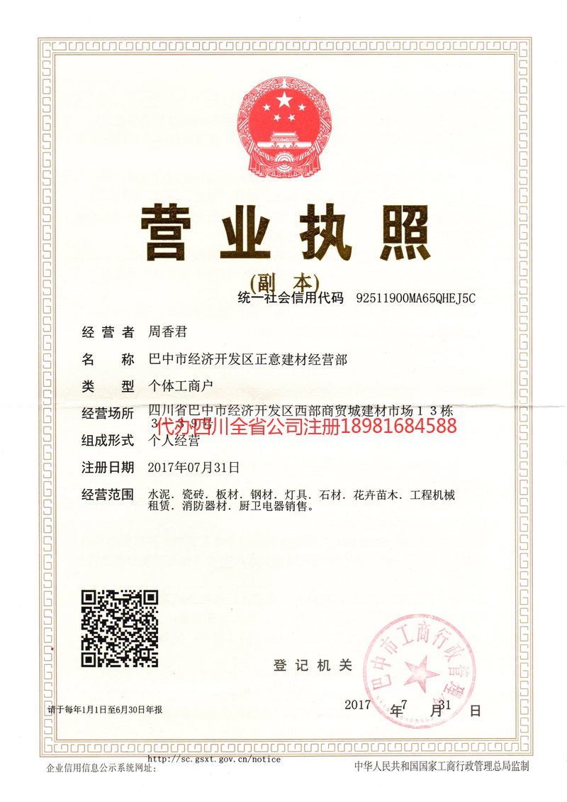 黄山黄山正意建材经营部