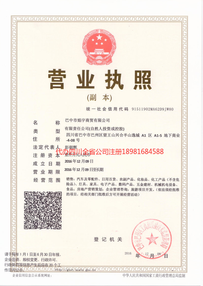 黄山黄山焰宇商贸有限公司