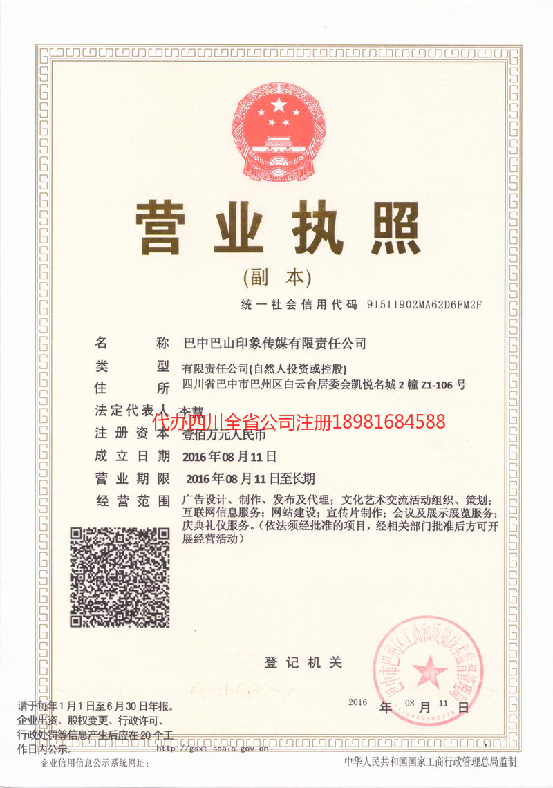 黄山黄山巴山印象传媒有限责任公司