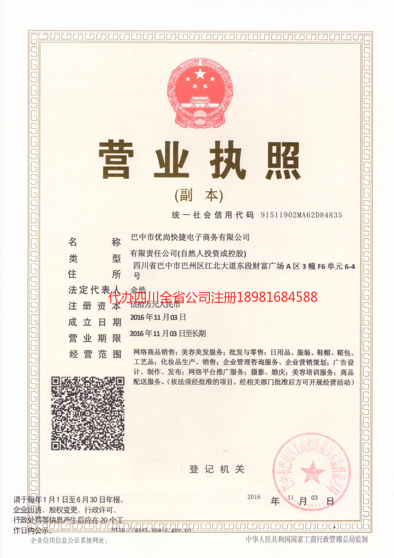 黄山黄山忧尚快捷电子商务有限公司