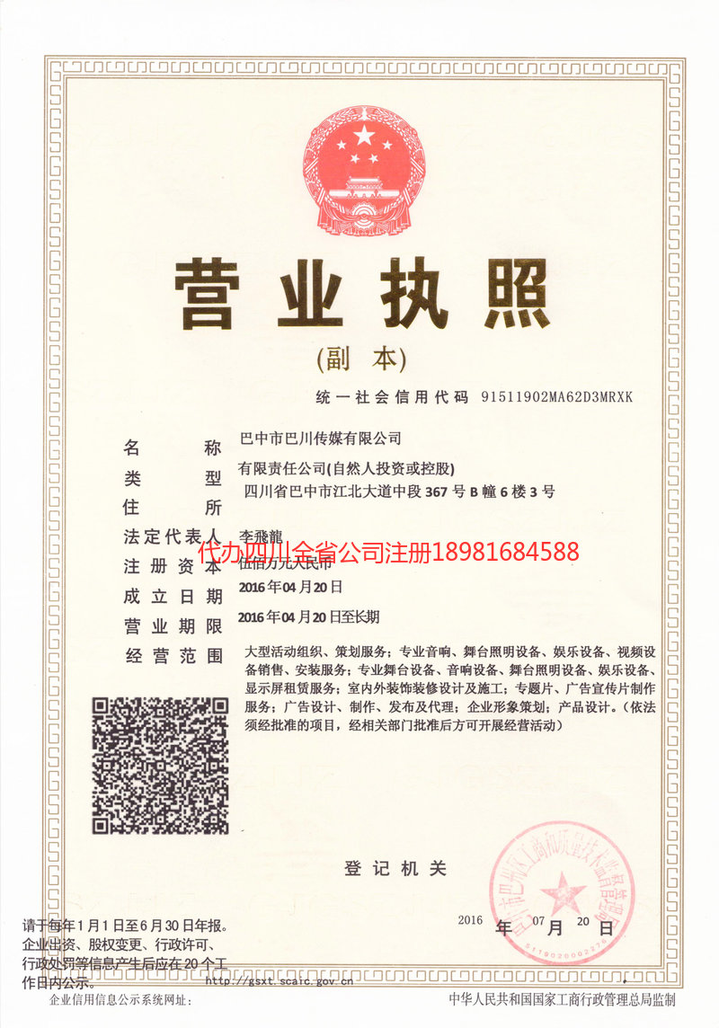 黄山黄山巴川传媒有限公司