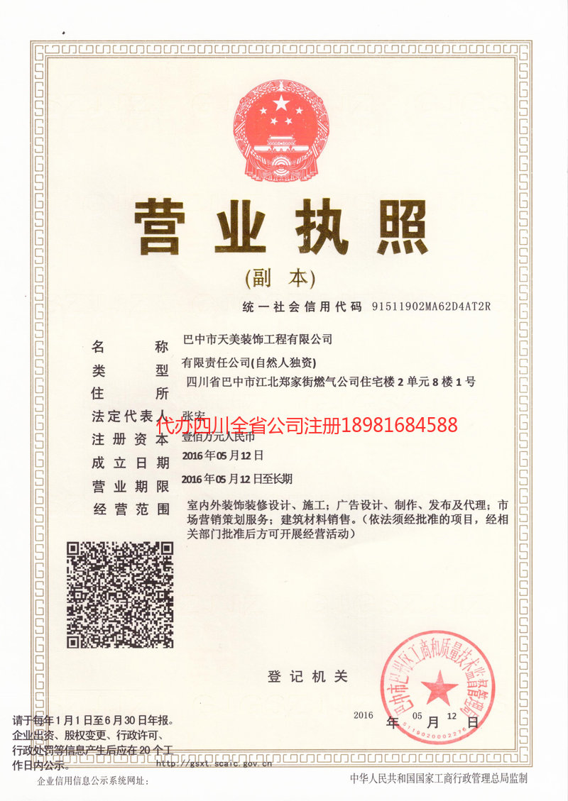 黄山黄山天美装饰工程有限公司