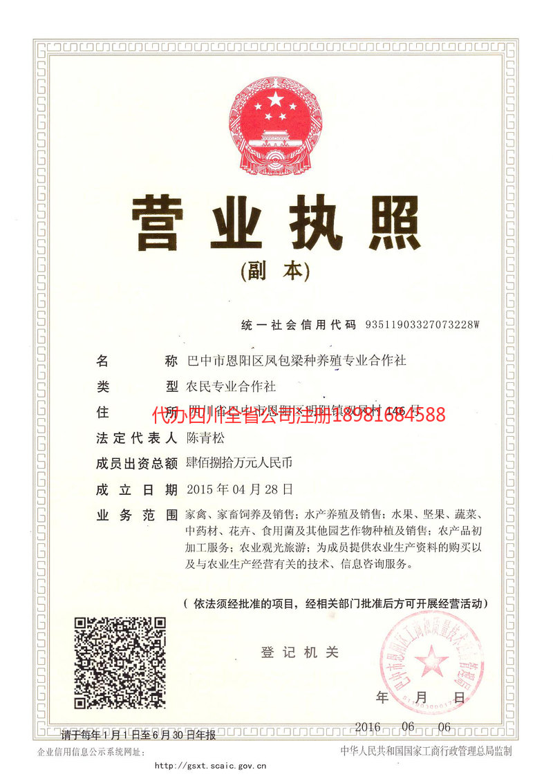 黄山黄山凤包梁种养殖专业合作社