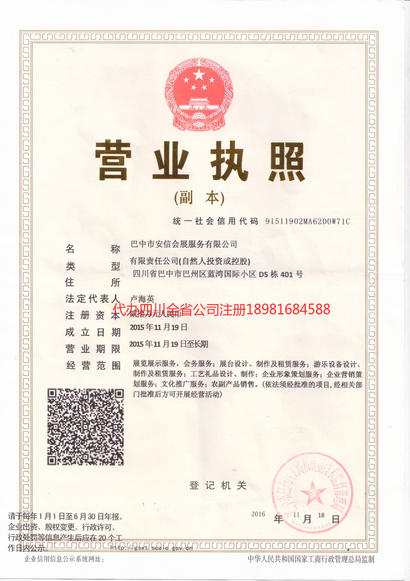 黄山黄山安信会展服务有限公司