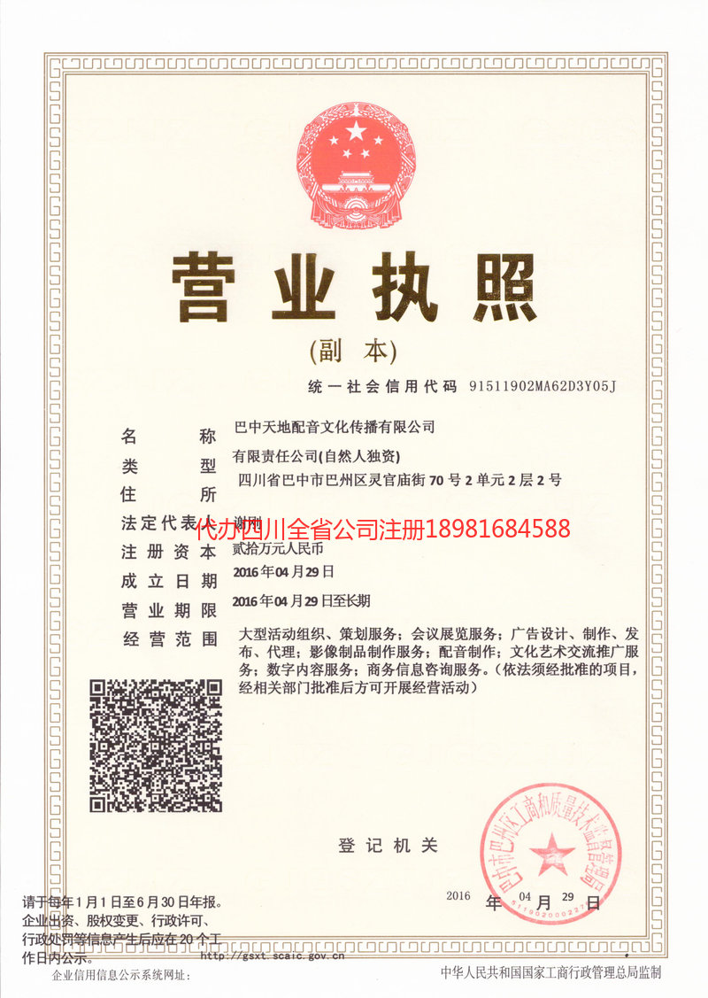 黄山黄山天地配音文化传播有限公司