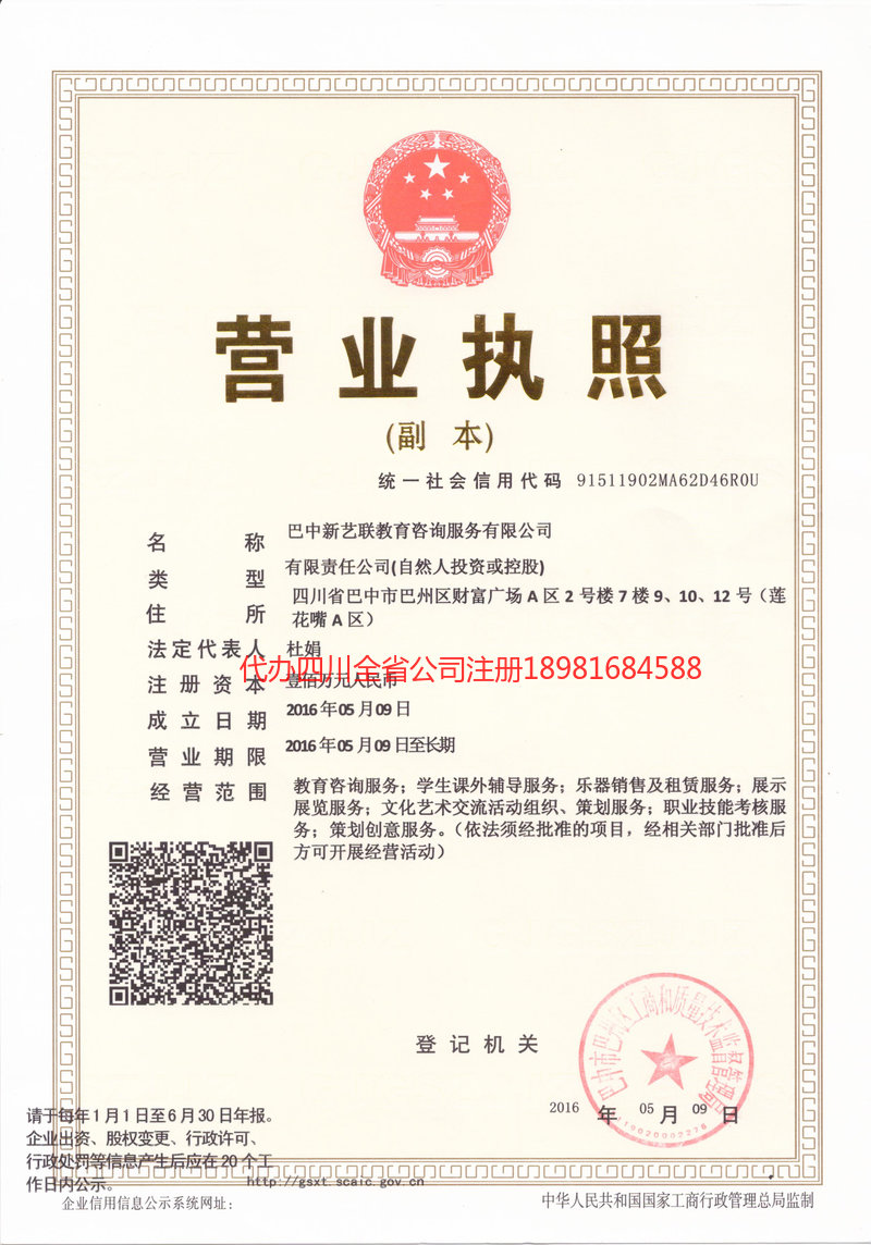 黄山黄山新亿联教育咨询服务有限公司