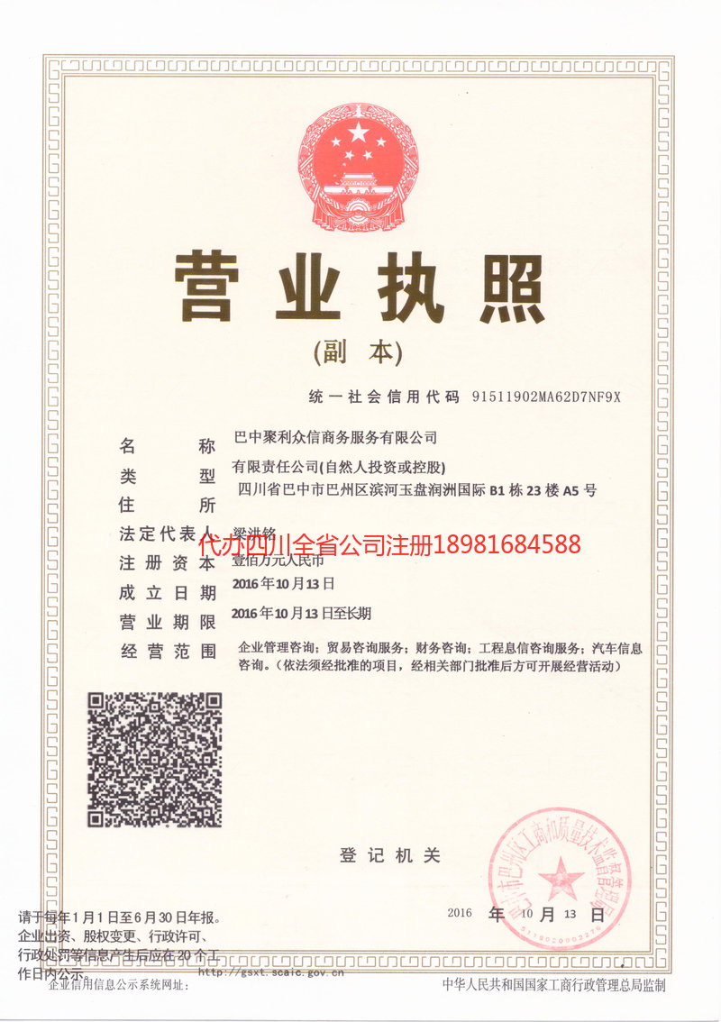 黄山黄山聚利众信商务服务有限公司